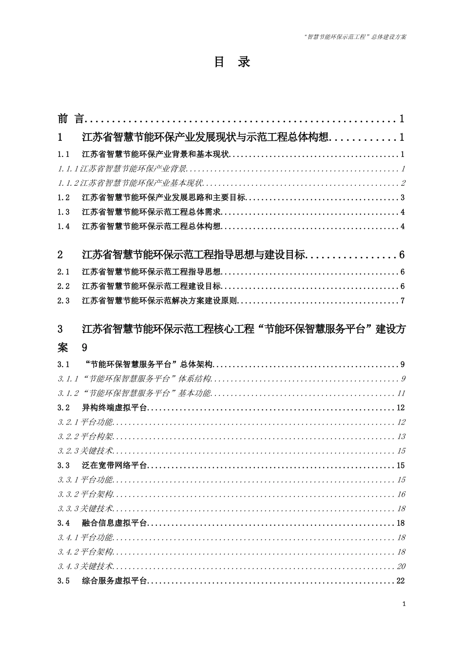 江苏省智慧节能环保示范工程总体建设方案（66页）（DOC66页）_第2页