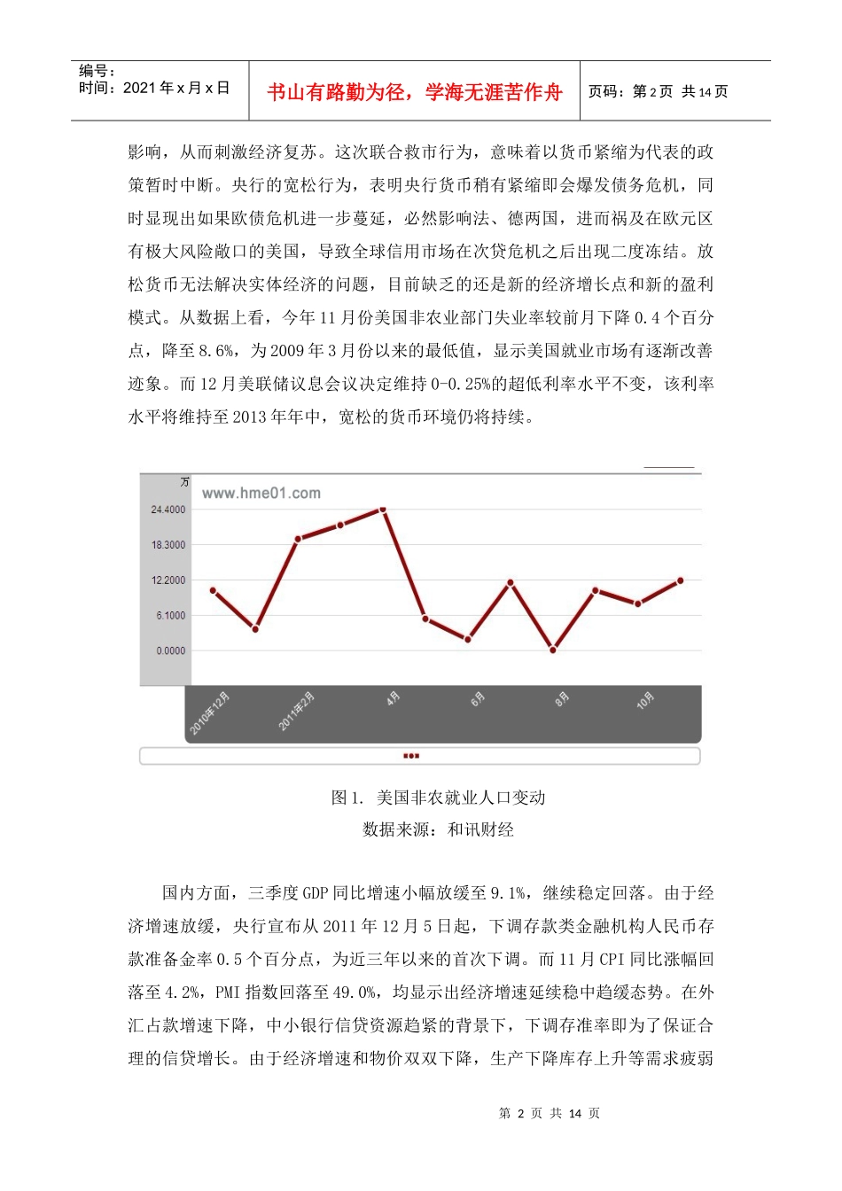 金属镍四季度价格行情分析评述_第2页