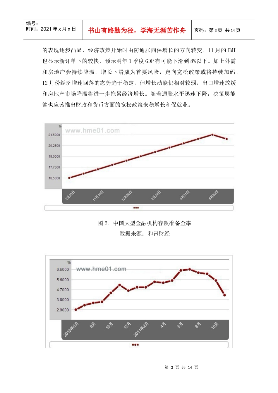 金属镍四季度价格行情分析评述_第3页
