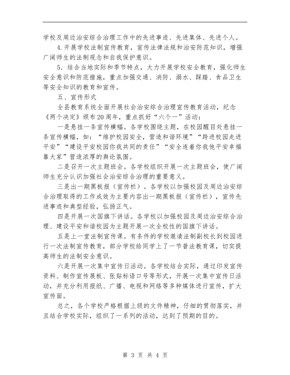 社会治安治理工作总结_第3页