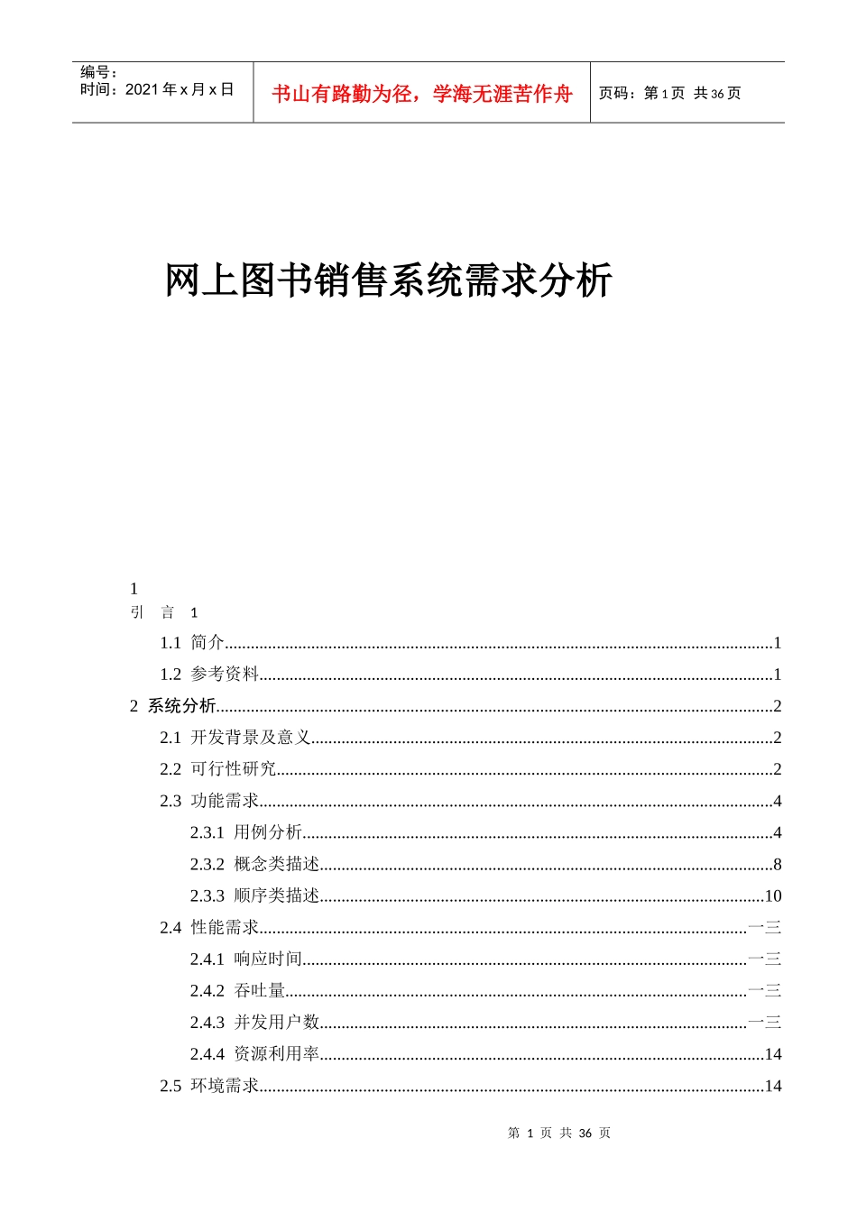 网上图书销售系统需求分析_第1页
