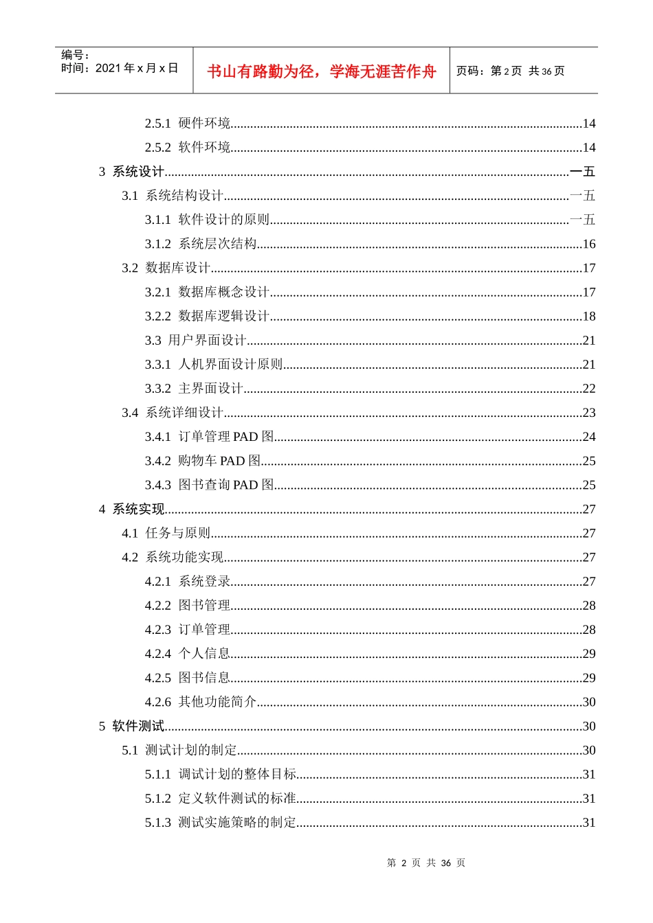 网上图书销售系统需求分析_第2页