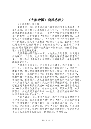 《大秦帝国》读后感范文