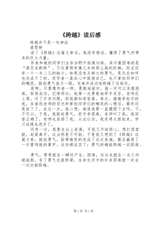 《跨越》读后感