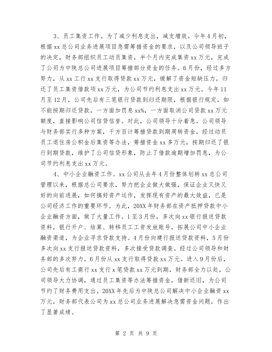 2024年酒店财务部年终总结与2024年酒店采购培训总结汇编_第2页