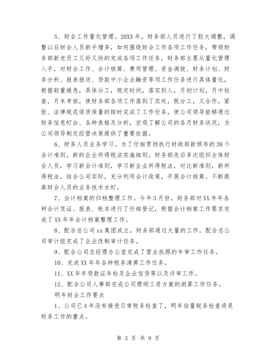 2024年酒店财务部年终总结与2024年酒店采购培训总结汇编_第3页