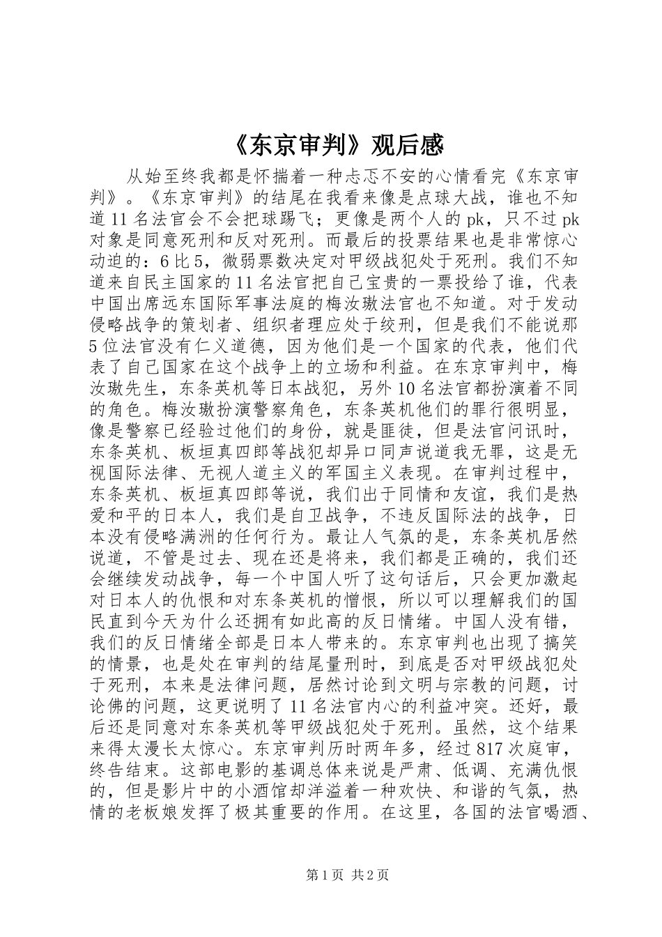 《东京审判》观后感_第1页