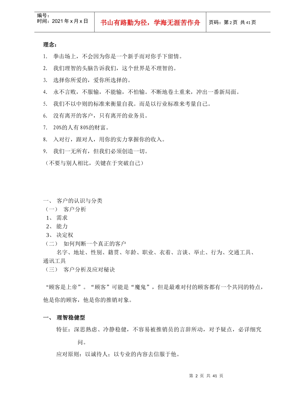 房地产销售业务员理念培训教材doc42_第2页