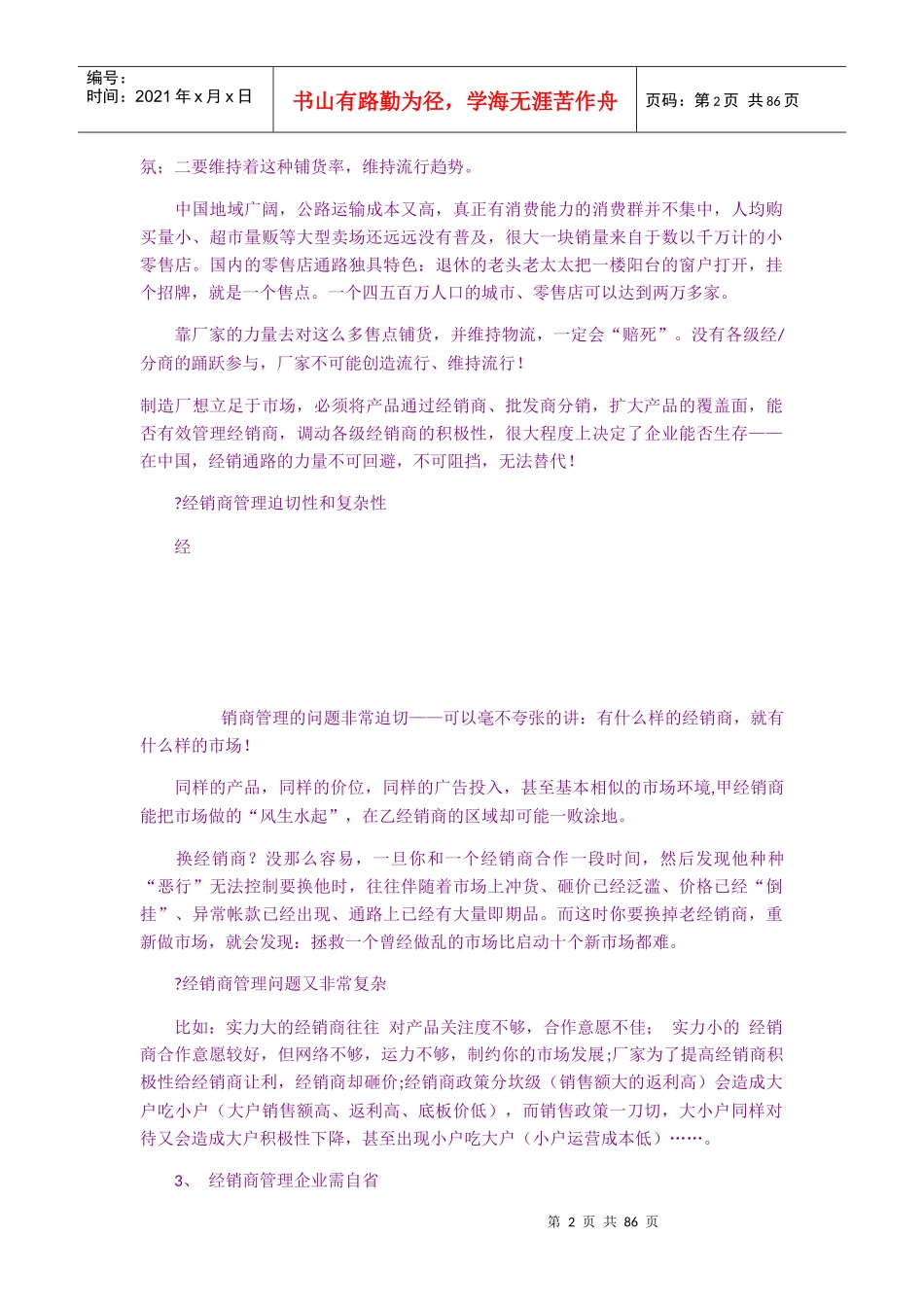 经销商的分析_第2页