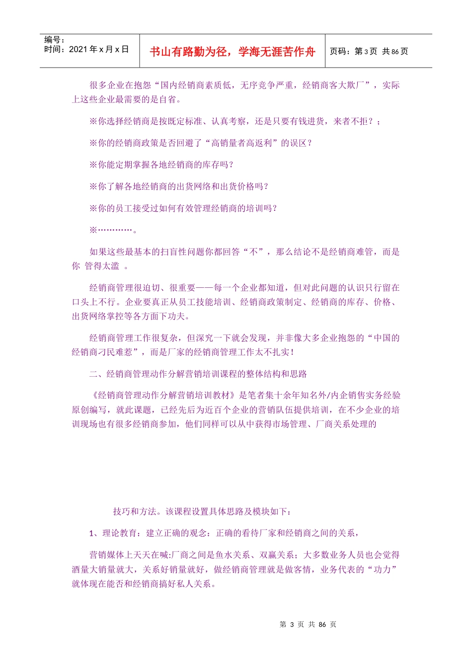 经销商的分析_第3页