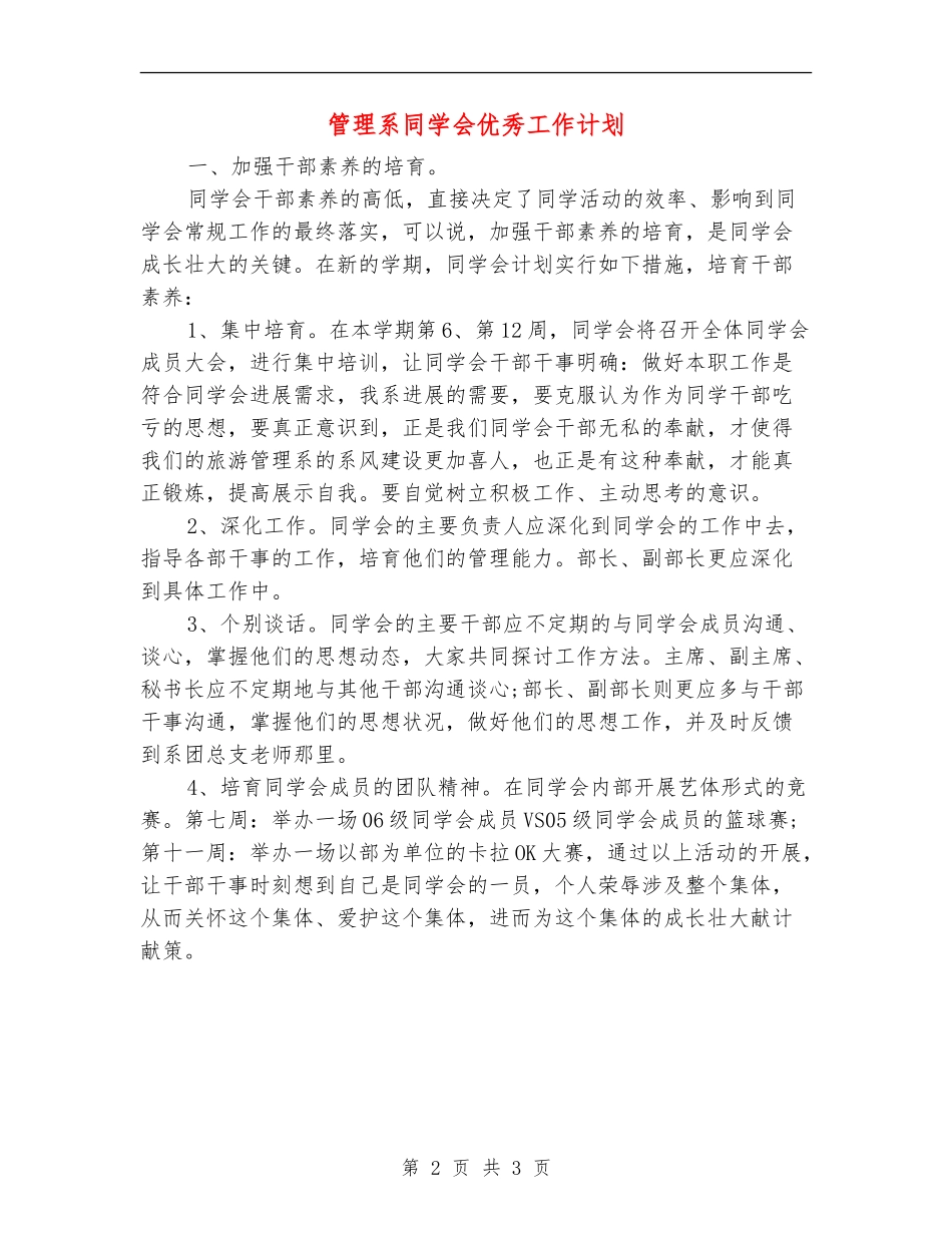 管理系学生会优秀工作计划_第2页