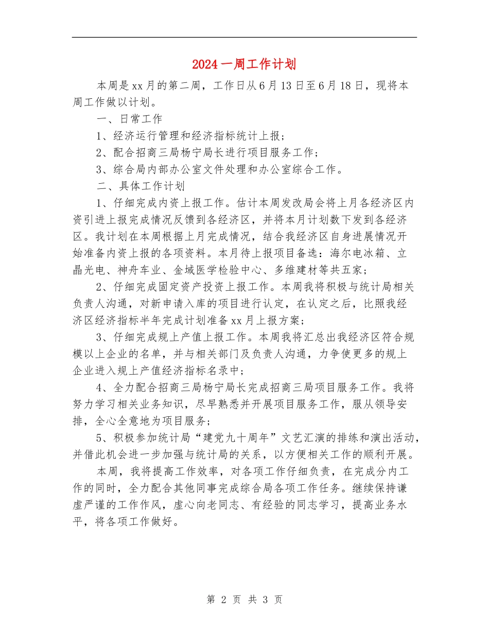 2024一周工作计划_第2页