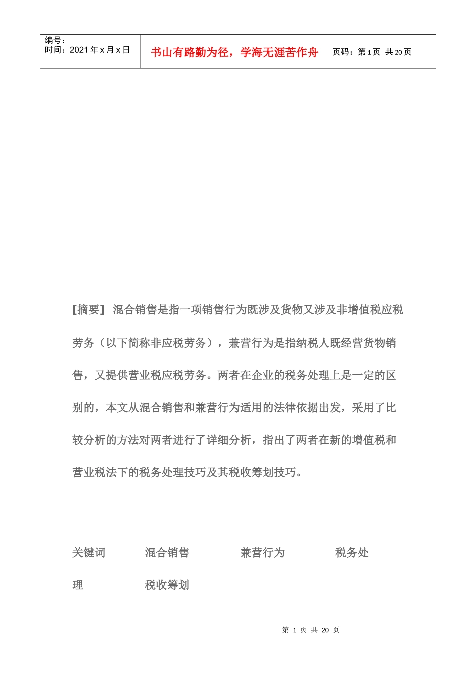 混合销售和兼营行为的相关资料_第1页