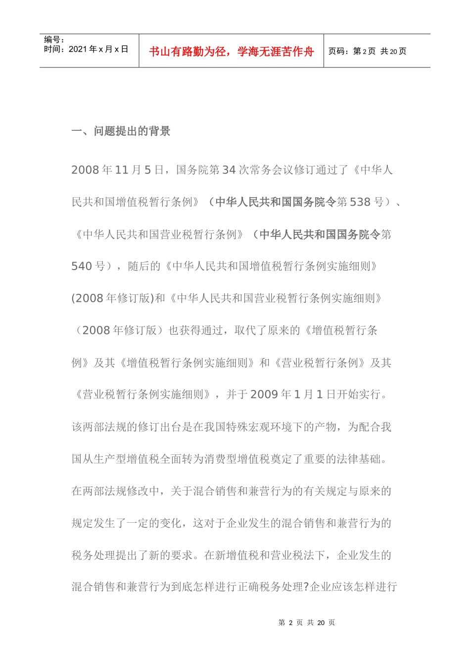 混合销售和兼营行为的相关资料_第2页