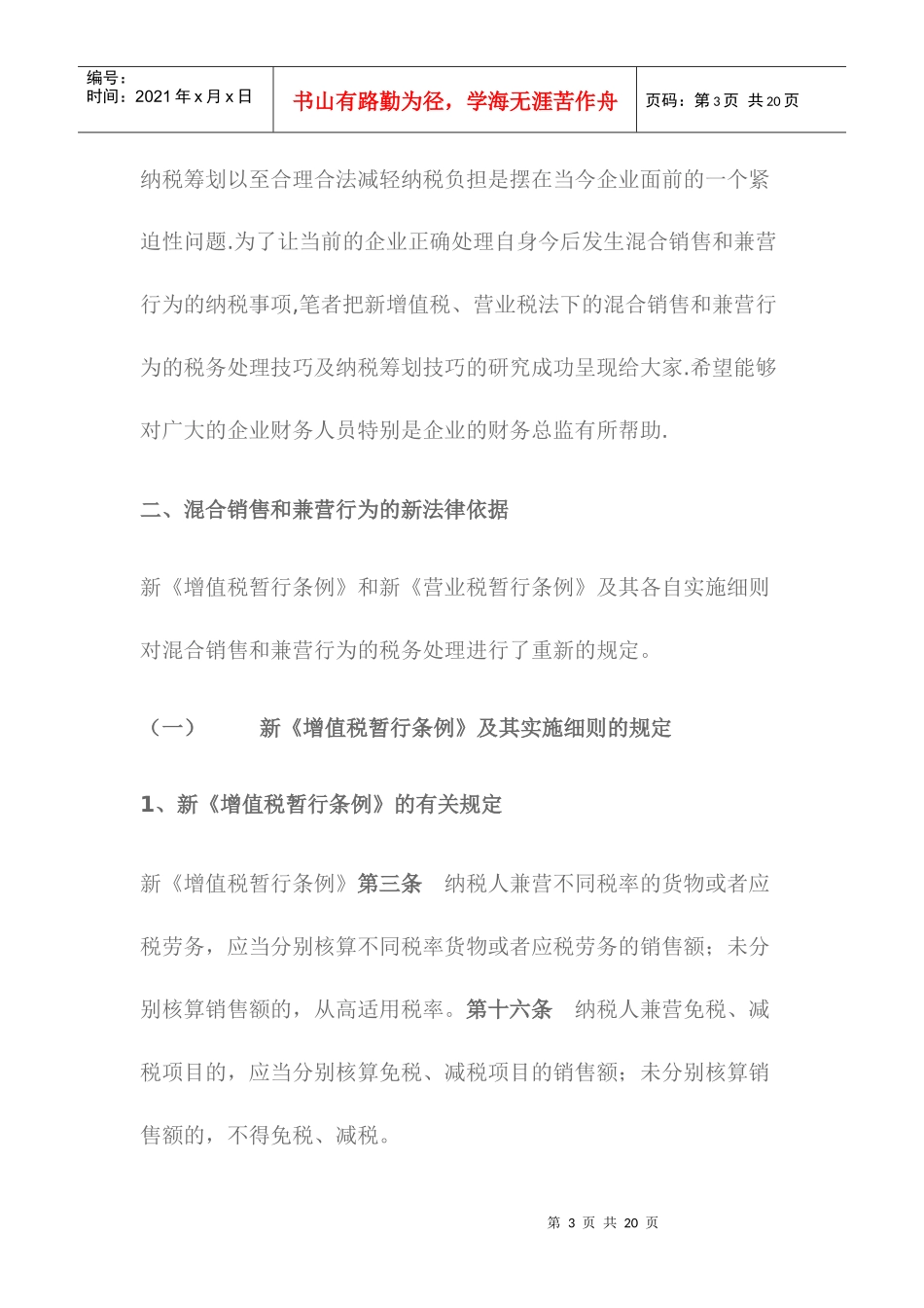 混合销售和兼营行为的相关资料_第3页