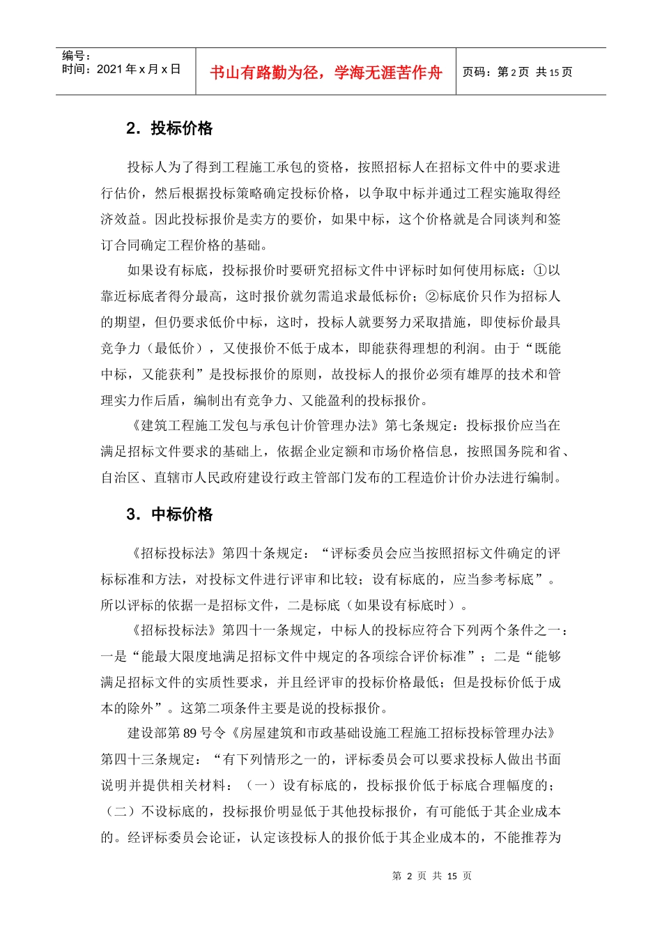 浅谈建筑工程造价分类_第2页