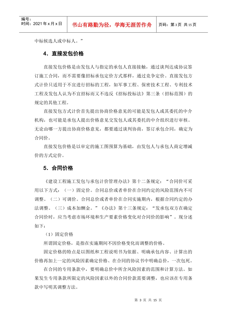 浅谈建筑工程造价分类_第3页