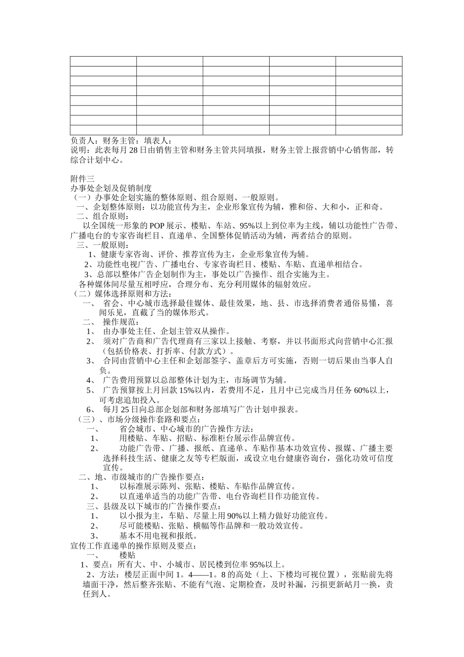 销售主管工作结构图分析_第3页