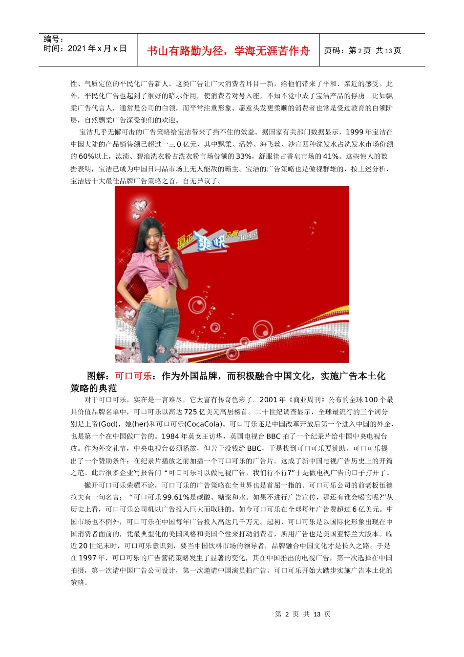 经典广告营销创意创造财富奇迹_第2页