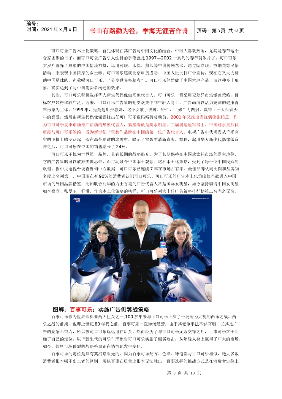 经典广告营销创意创造财富奇迹_第3页