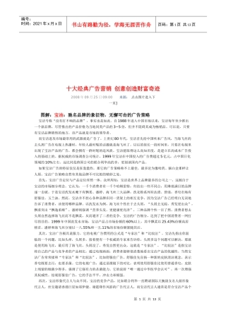 经典广告营销创意创造财富奇迹