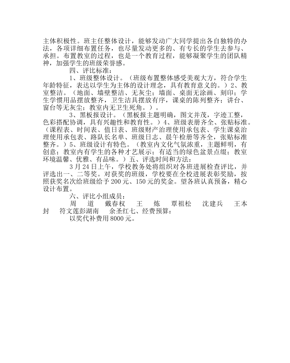 政教处范文教室文化布置评比活动方案 _第2页