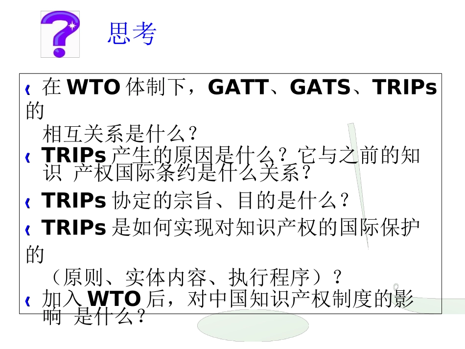 贸易与知识产权_第3页