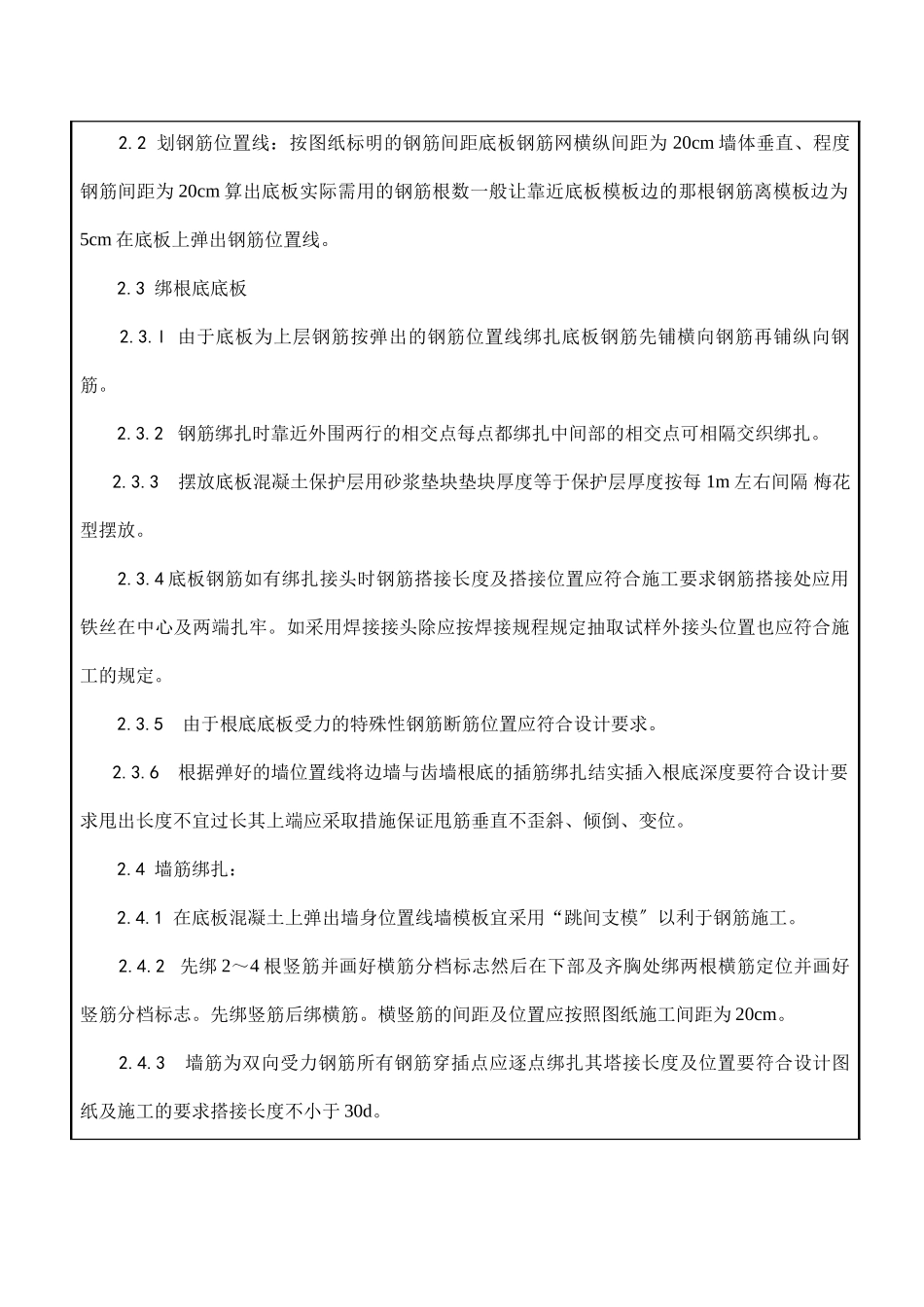 溢洪道底板、墙体钢筋施工技术交底_第2页