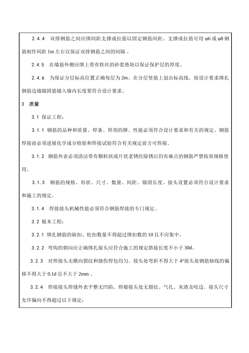 溢洪道底板、墙体钢筋施工技术交底_第3页