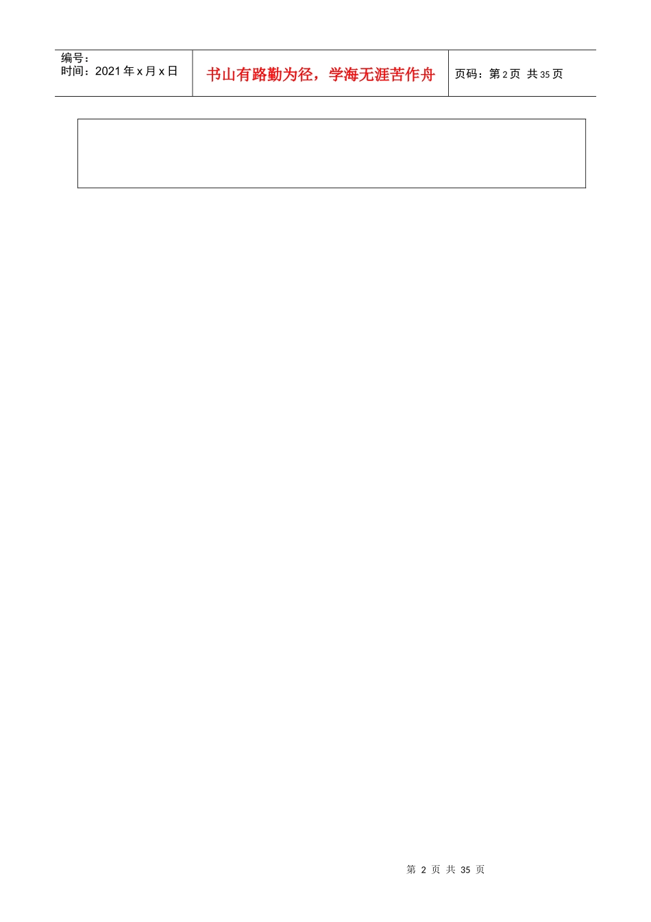 打印机营销策划案_第2页