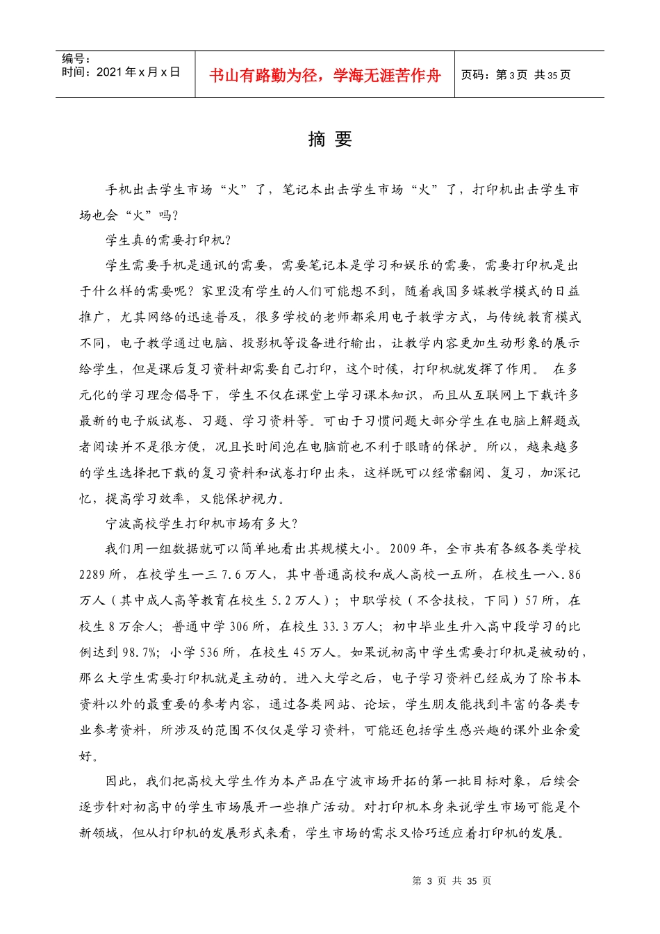 打印机营销策划案_第3页