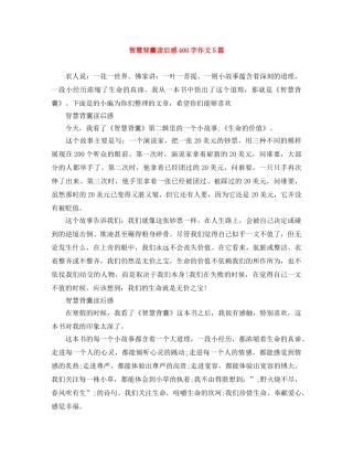 智慧背囊读后感400字作文5篇 