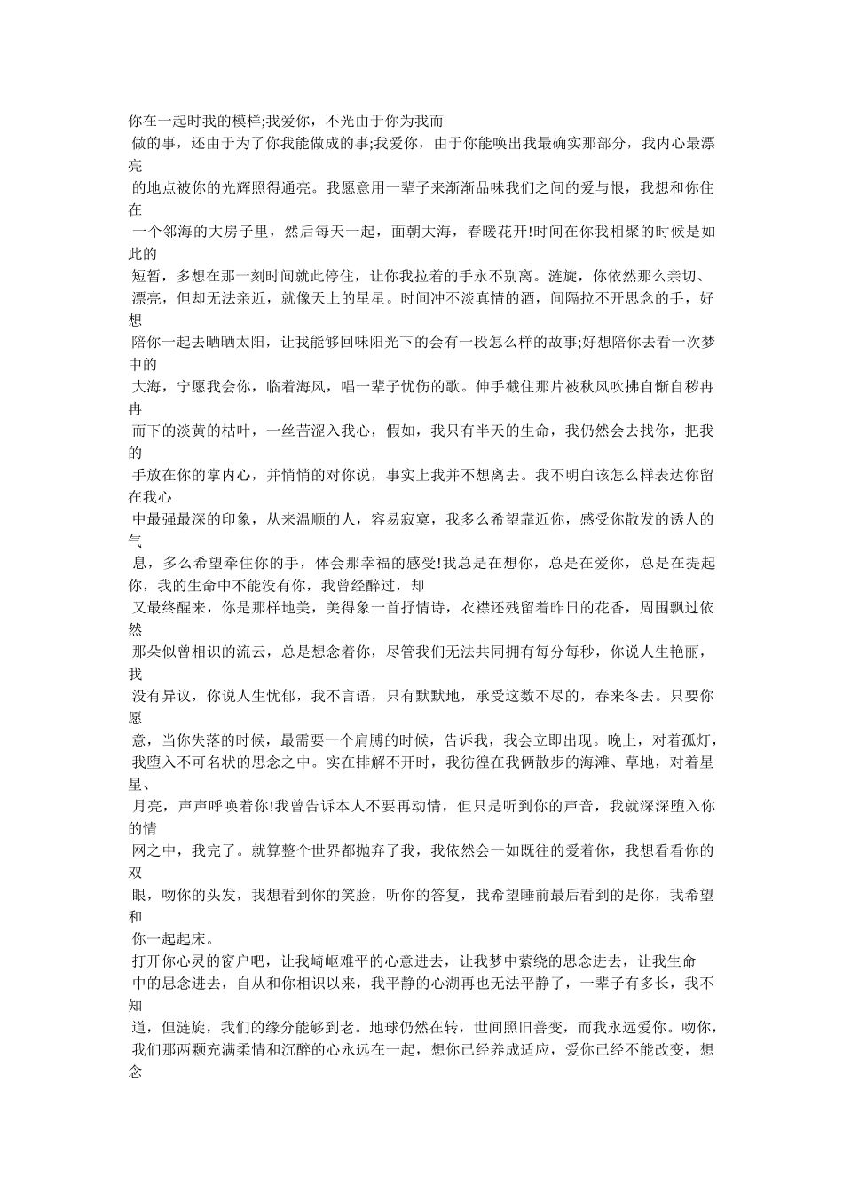 长篇情书大全 _第3页