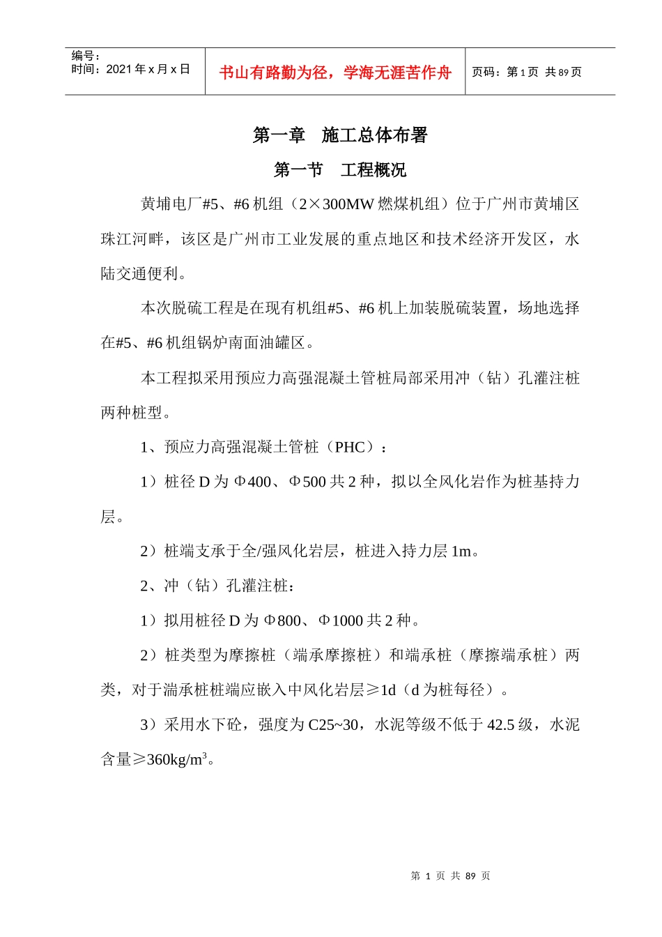 黄埔电厂预应力管桩施工方案_第1页