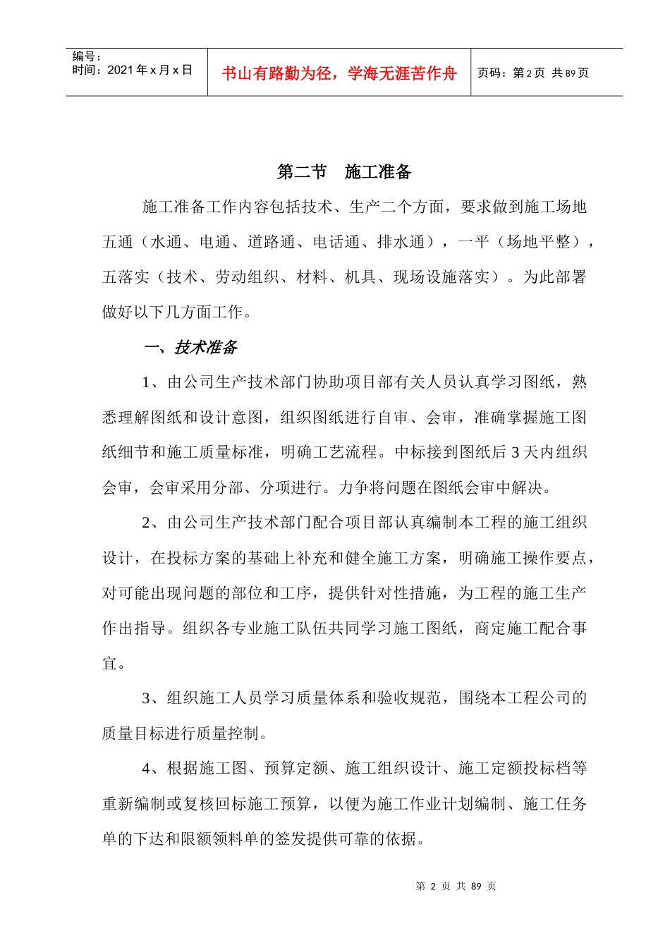 黄埔电厂预应力管桩施工方案_第2页