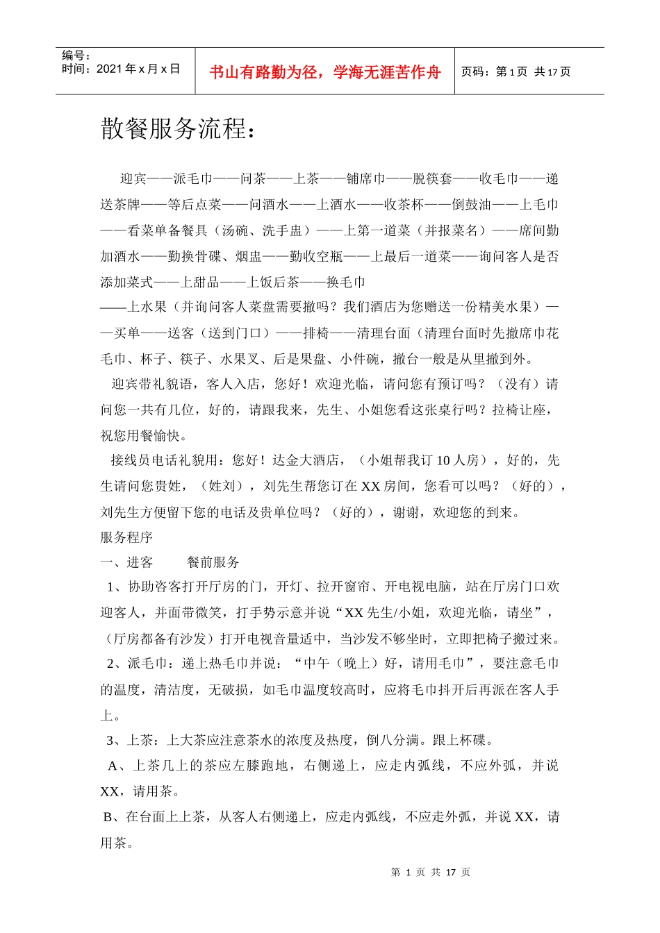 散餐服务流程_第1页