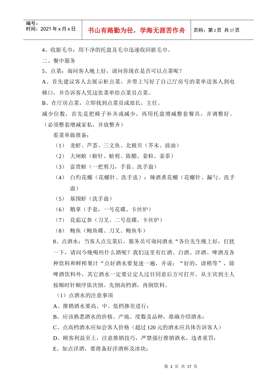 散餐服务流程_第2页