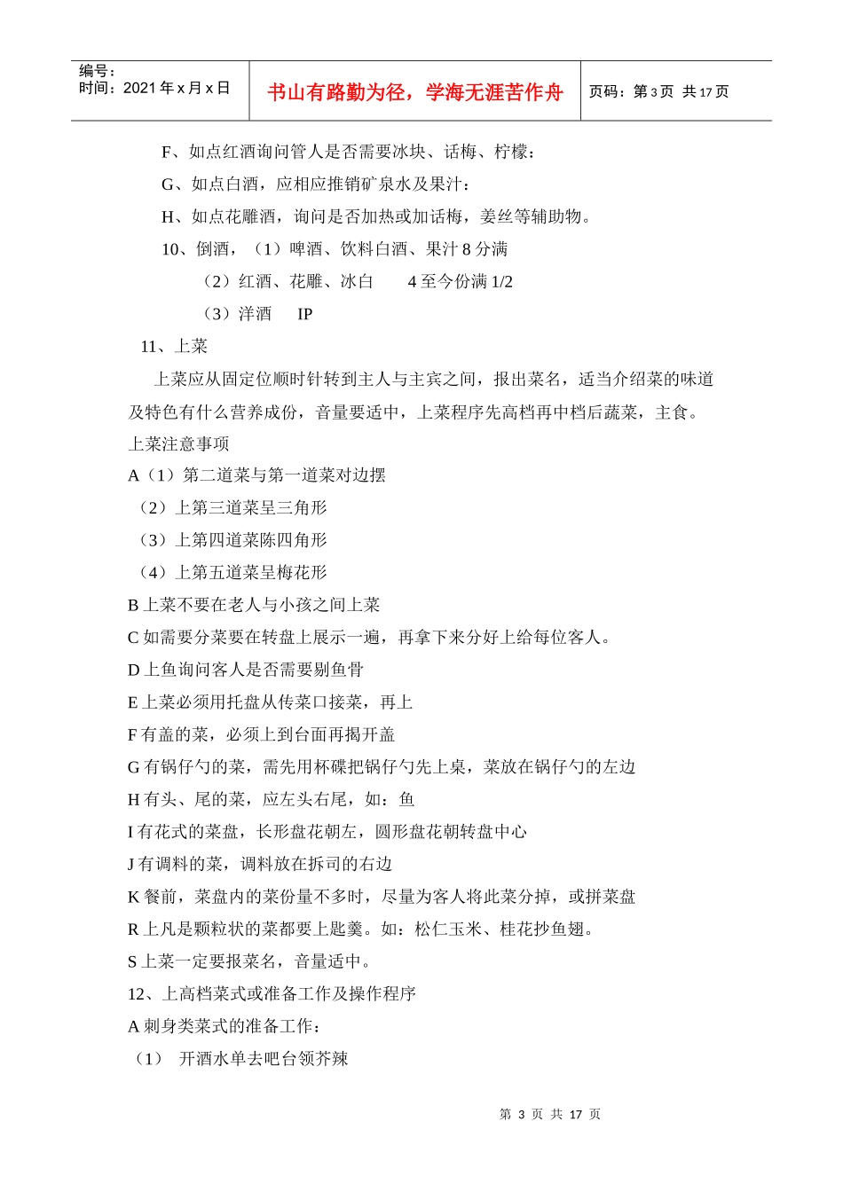 散餐服务流程_第3页