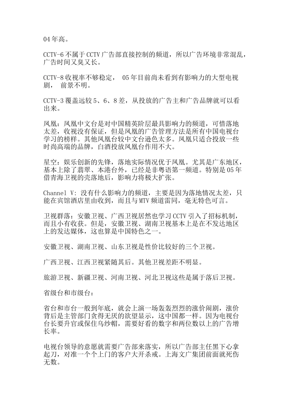 我国媒体环境发展趋势分析与点评_第2页