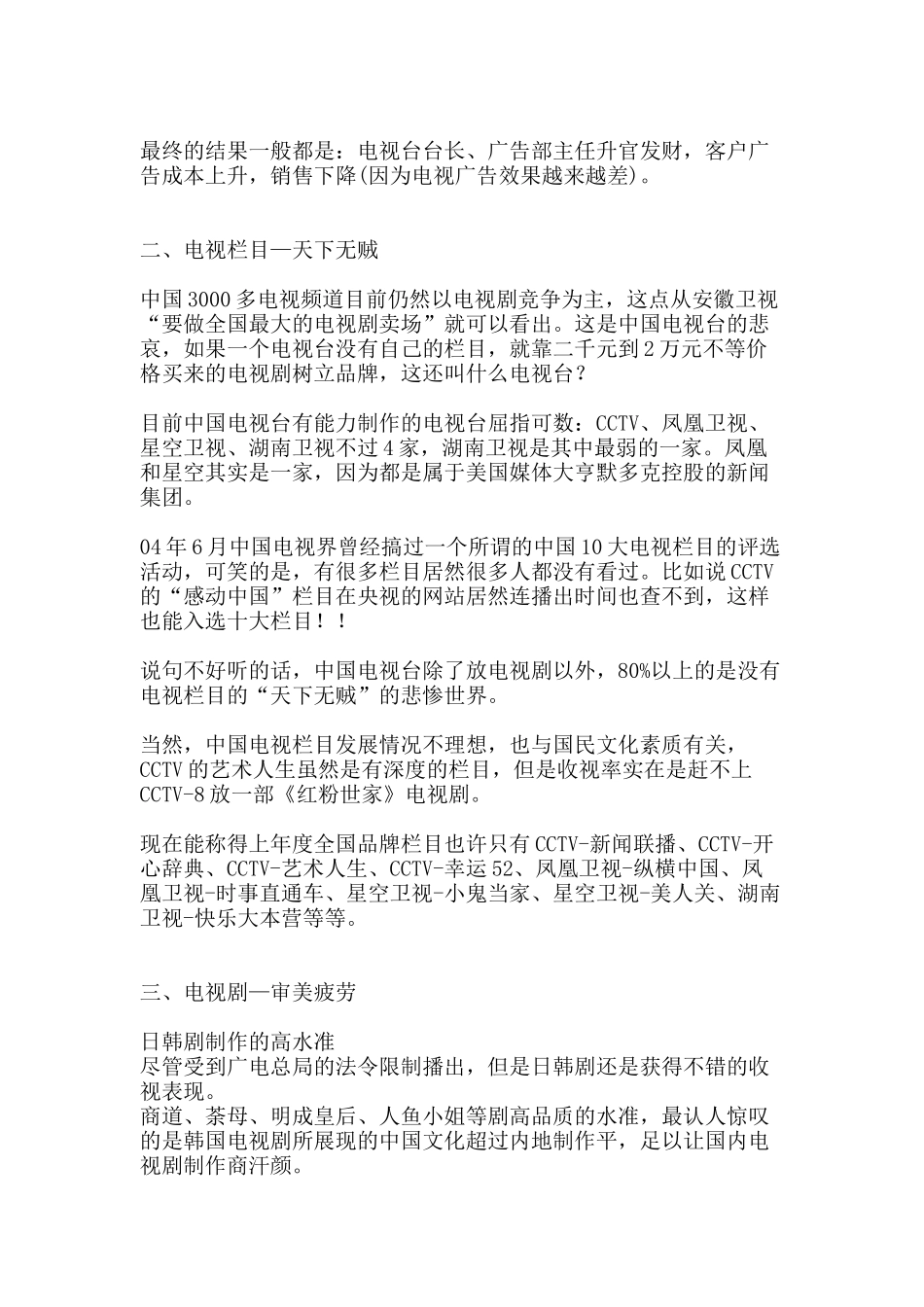 我国媒体环境发展趋势分析与点评_第3页