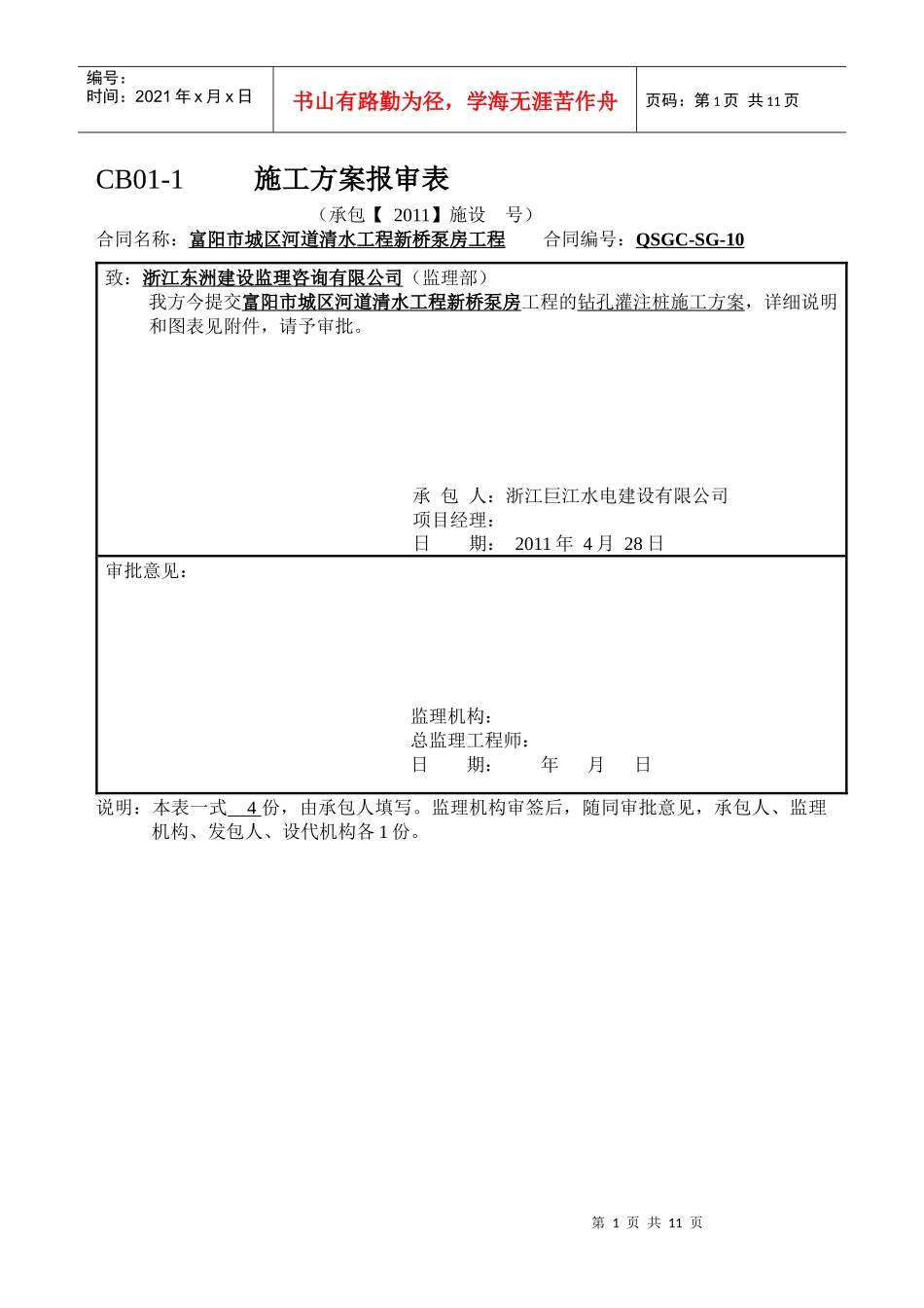 钻空桩施工方案_第1页