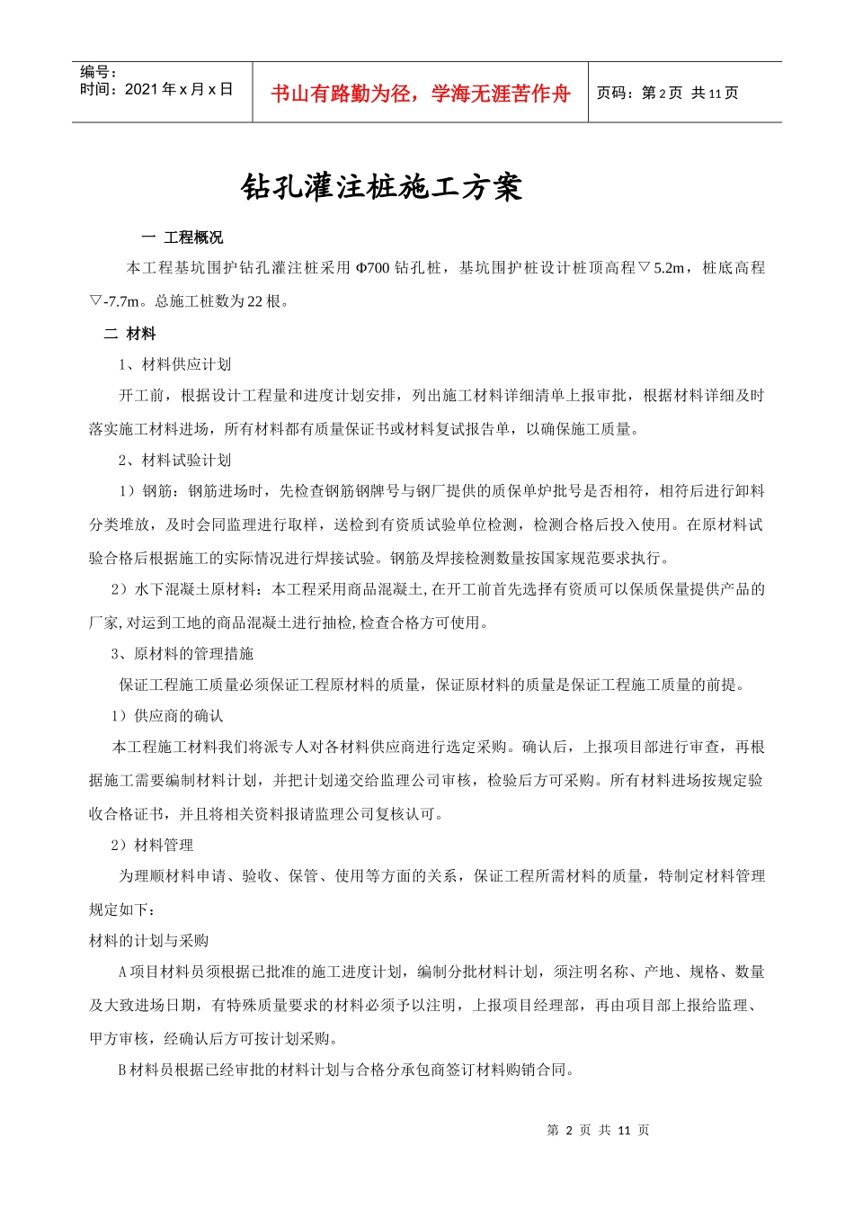 钻空桩施工方案_第2页