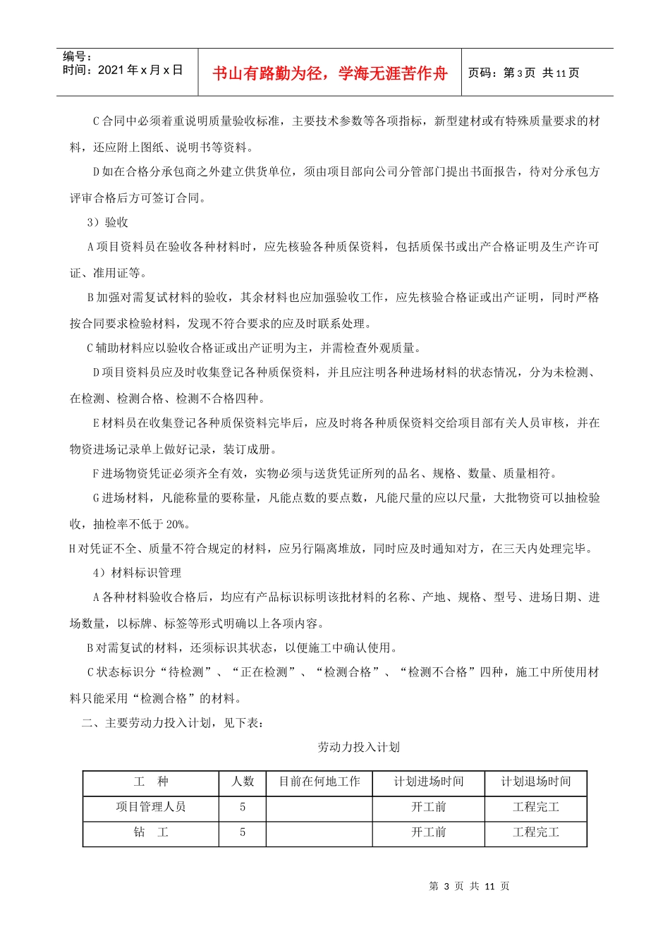 钻空桩施工方案_第3页