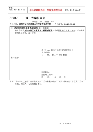 钻空桩施工方案