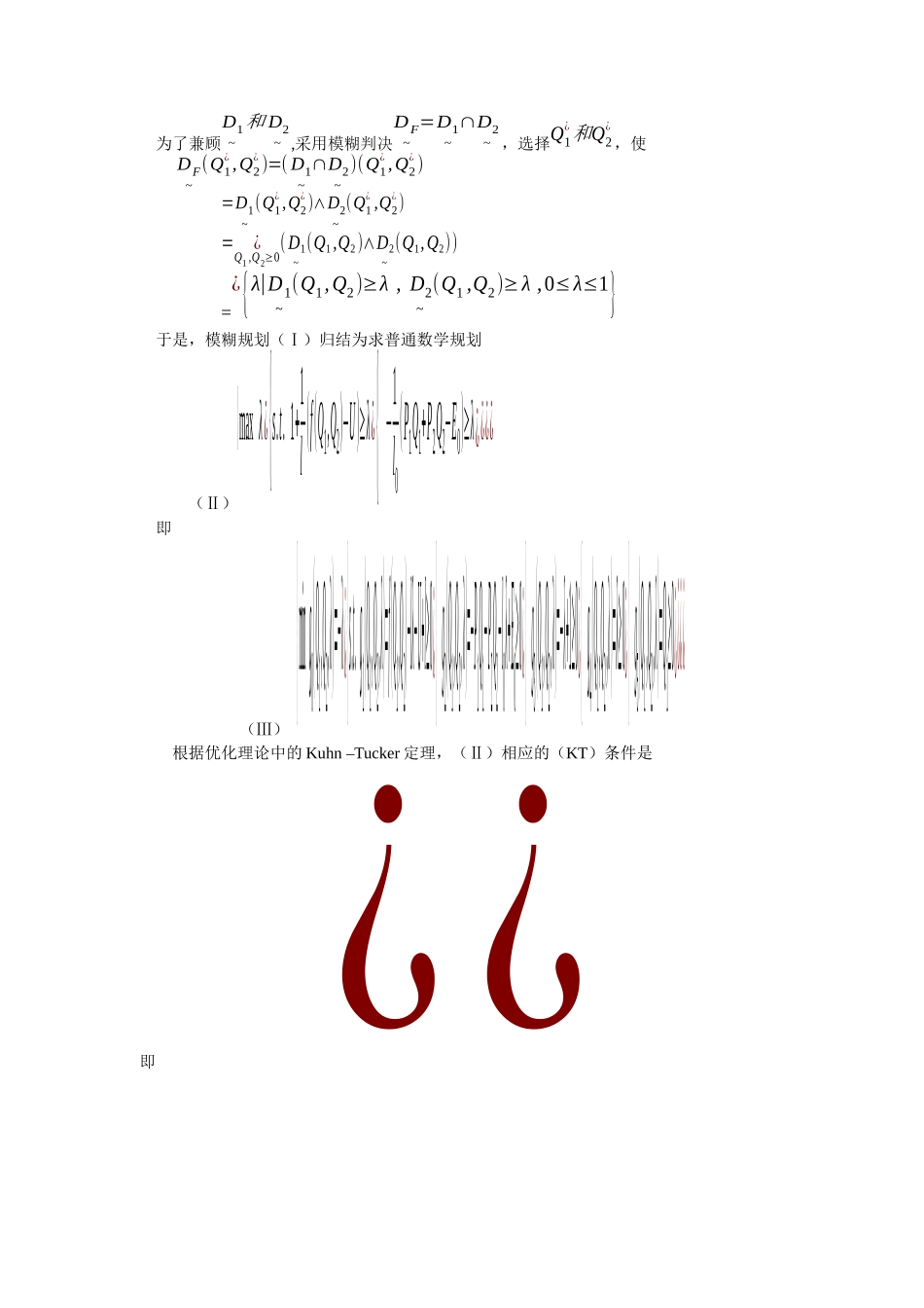 模糊效用约束下的消费者支出最小化（DOC 7页）_第2页