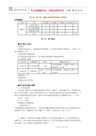 第九章 房产税、城镇土地使用税和耕地占用税法