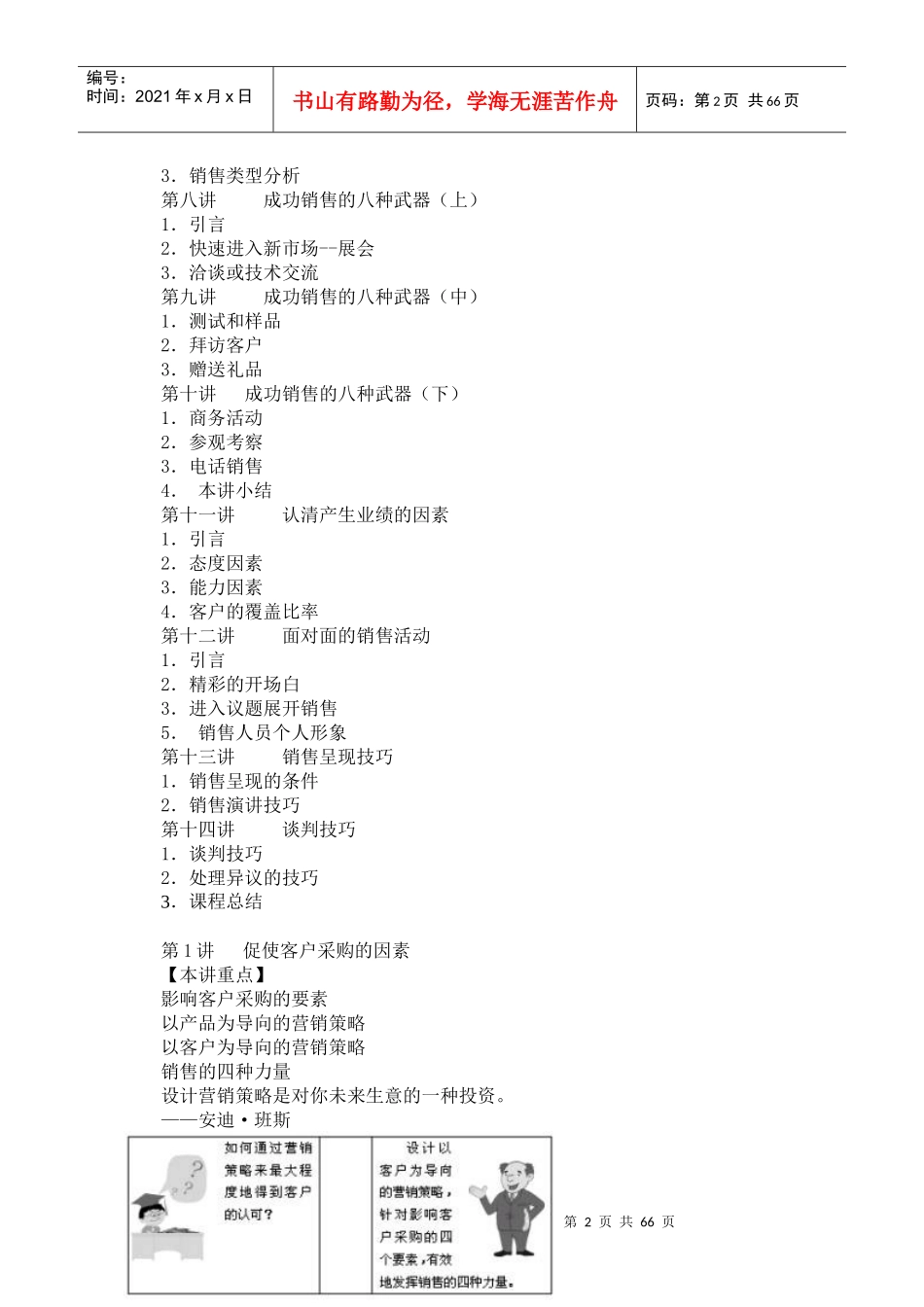 时代光华-成功销售的8种武器_第2页