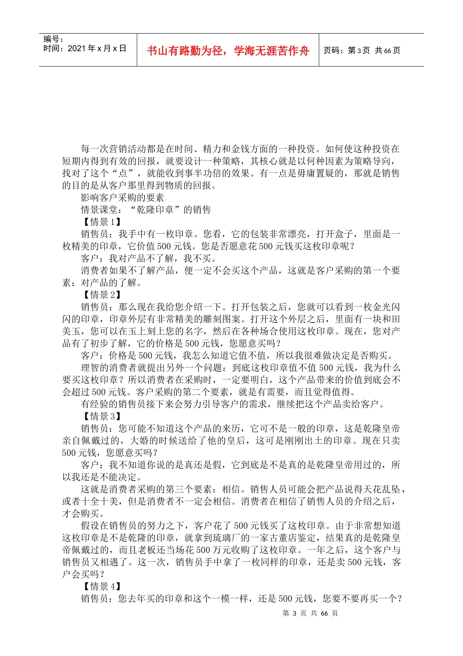 时代光华-成功销售的8种武器_第3页