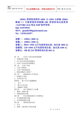 时代光华-成功销售的8种武器