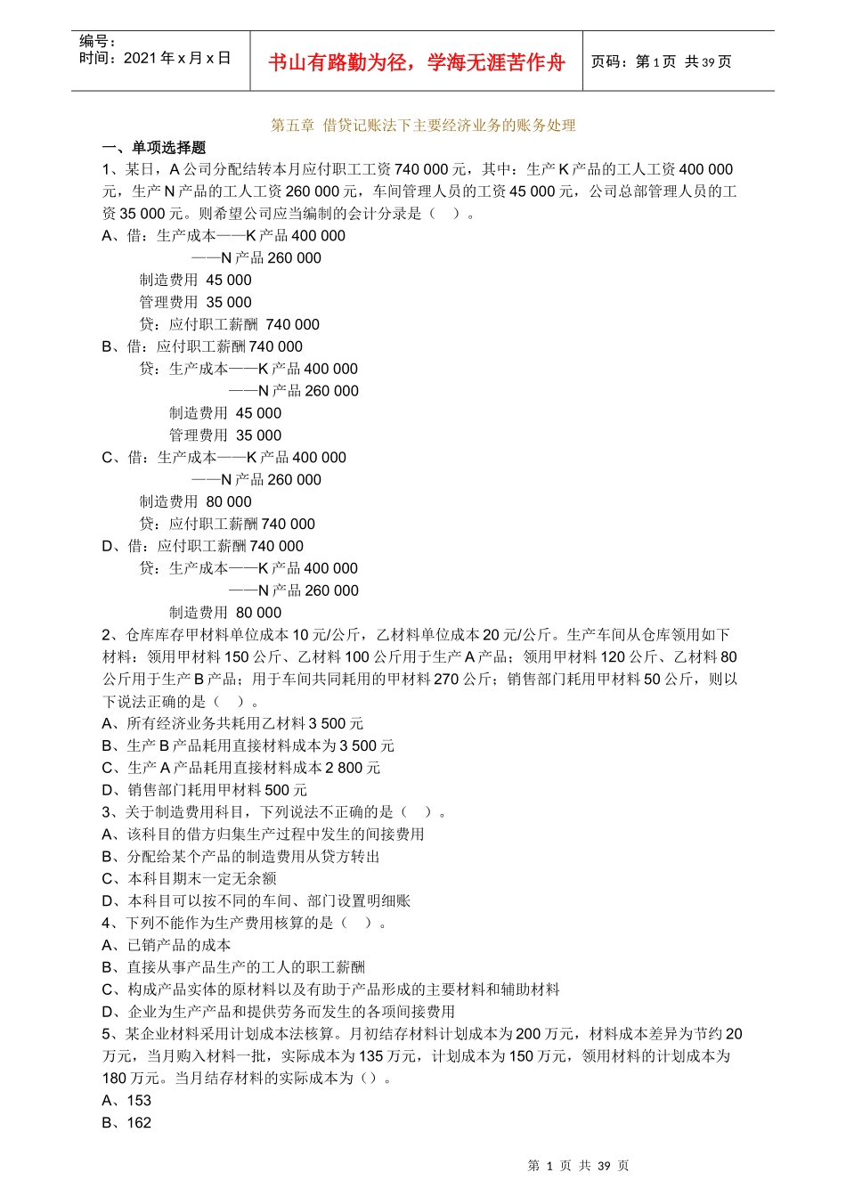 第05章借贷记账方法下主要经济业务的账务处理_第1页